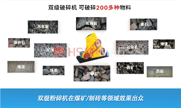 雙級(jí)粉碎機(jī)適應(yīng)物料 雙級(jí)粉碎機(jī)適應(yīng)物料