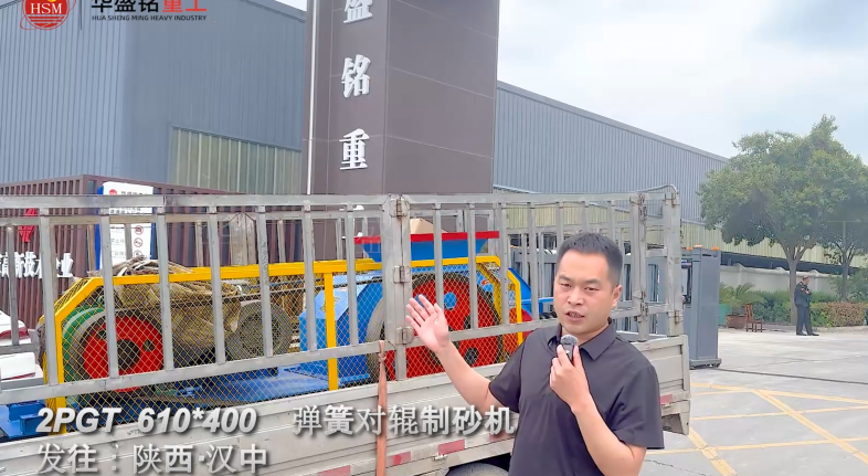 2PGT610×400彈簧對輥制砂機啟程發(fā)往陜西漢中！