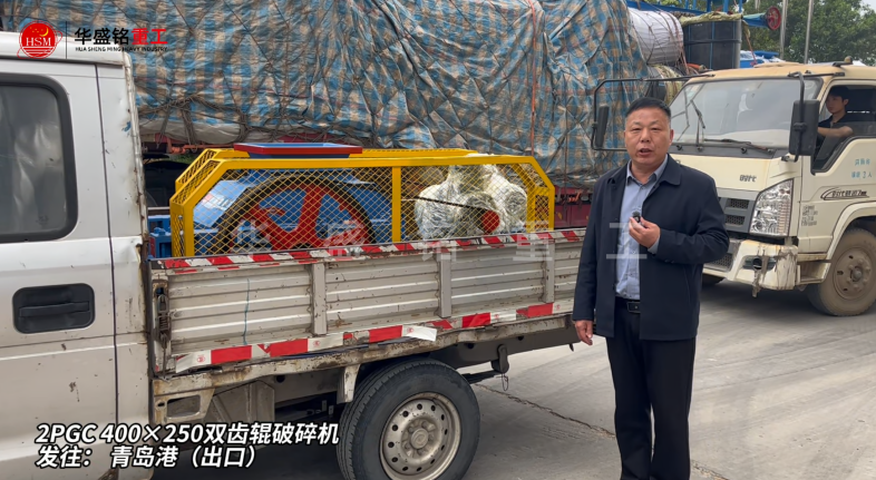 2PGC400×250雙齒輥破碎機發(fā)往青島港（出口）