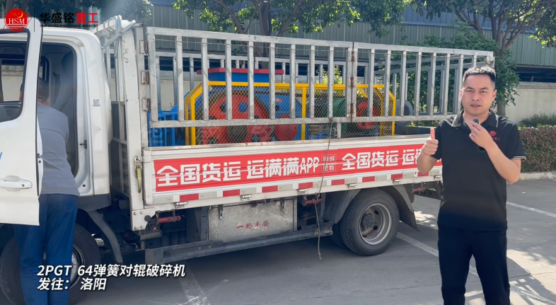 2PGT64彈簧對輥破碎機發(fā)往洛陽