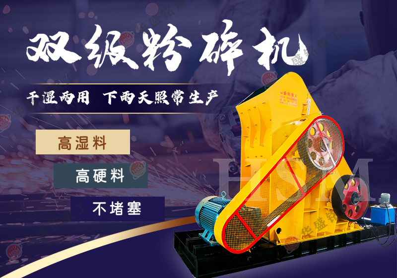 雙級無篩底粉碎機